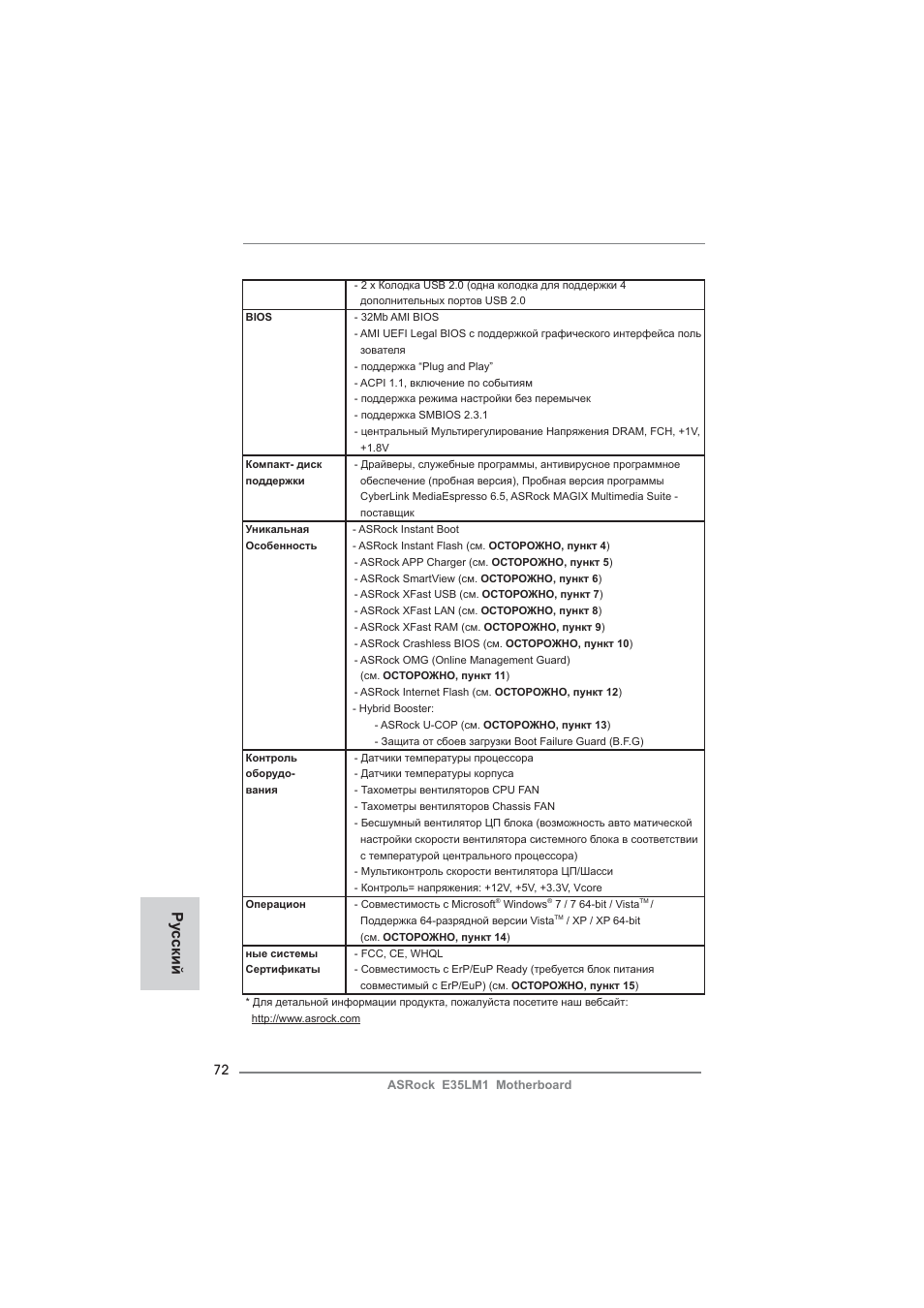 Ру сский | ASRock E35LM1 User Manual | Page 72 / 119