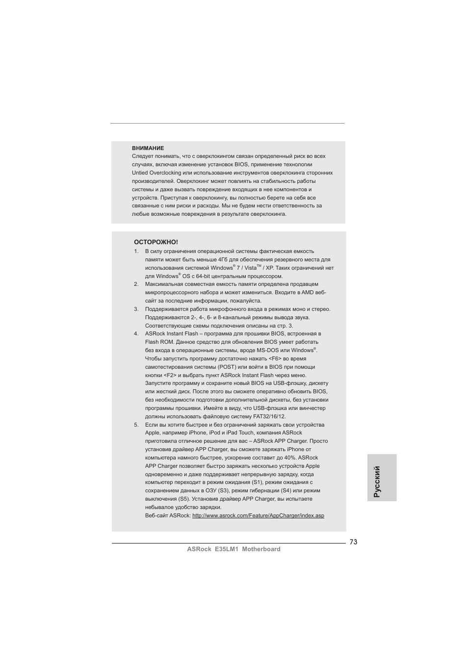 Ру сский | ASRock E35LM1 User Manual | Page 73 / 119
