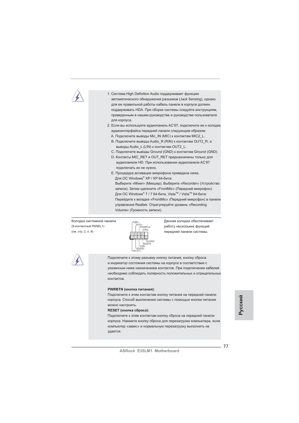 Ру сский | ASRock E35LM1 User Manual | Page 77 / 119