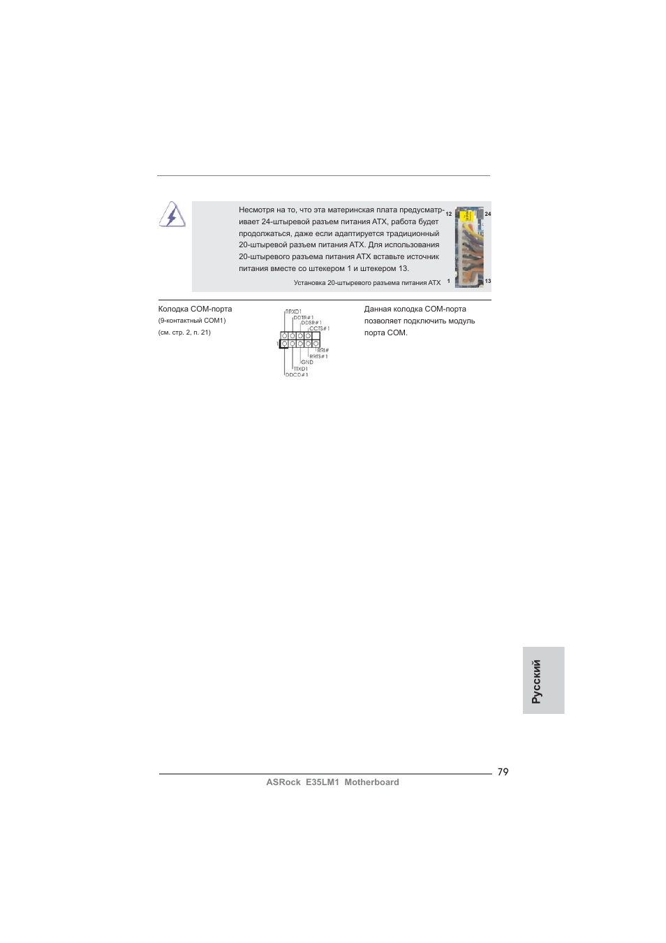 Ру сский | ASRock E35LM1 User Manual | Page 79 / 119