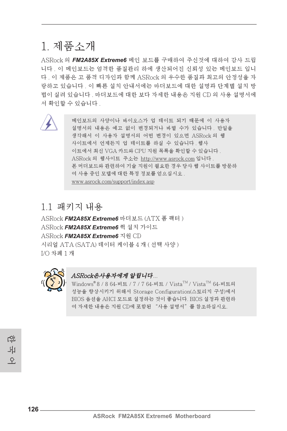 Korean, 제품소개, 1 패키지 내용 | 한 국 어 | ASRock FM2A85X Extreme6 User Manual | Page 126 / 186