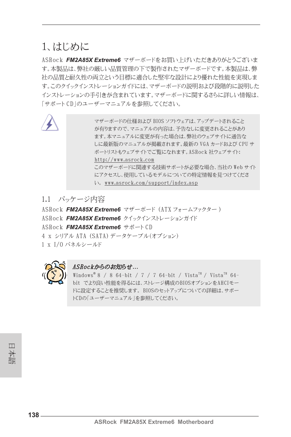 Japanese, はじめに, 1 パッケージ内容 | ASRock FM2A85X Extreme6 User Manual | Page 138 / 186