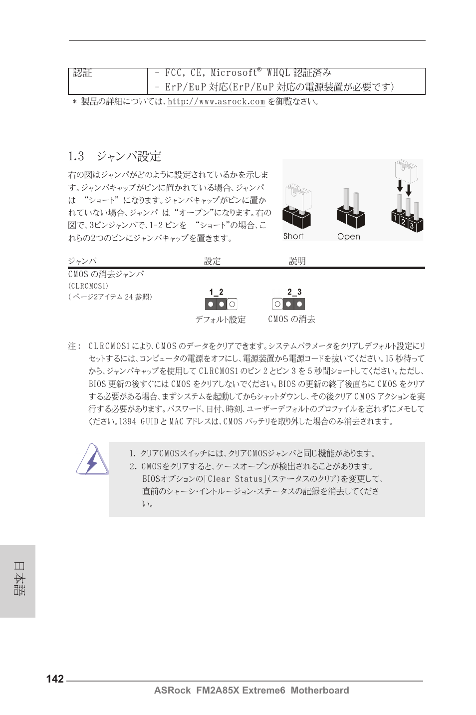 3 ジャンパ設定 | ASRock FM2A85X Extreme6 User Manual | Page 142 / 186