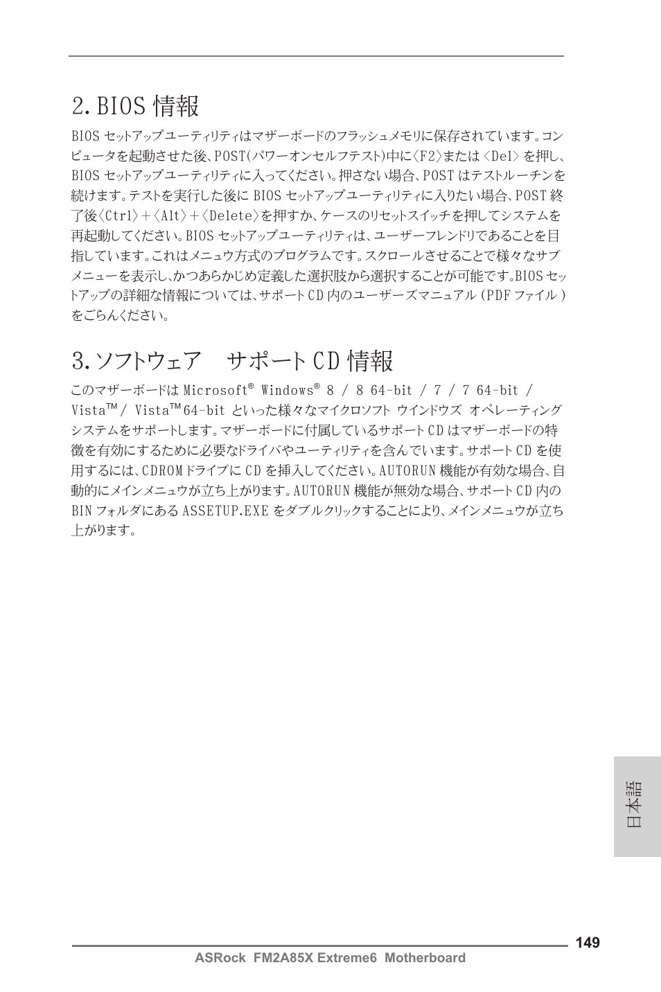 2．bios 情報, 3．ソフトウェア サポート cd 情報 | ASRock FM2A85X Extreme6 User Manual | Page 149 / 186