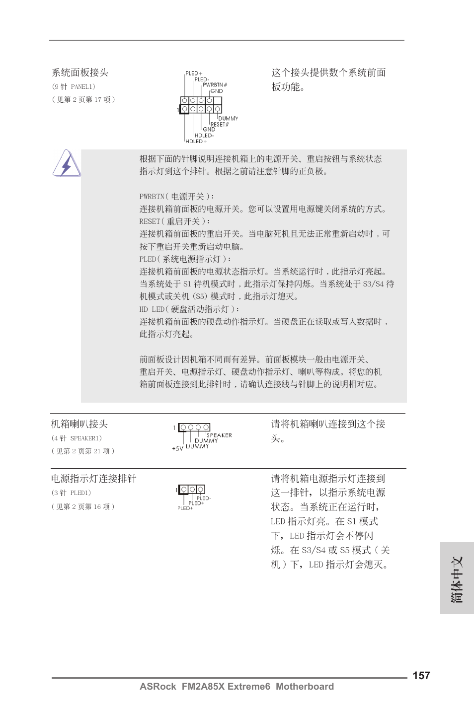 簡體中文 | ASRock FM2A85X Extreme6 User Manual | Page 157 / 186