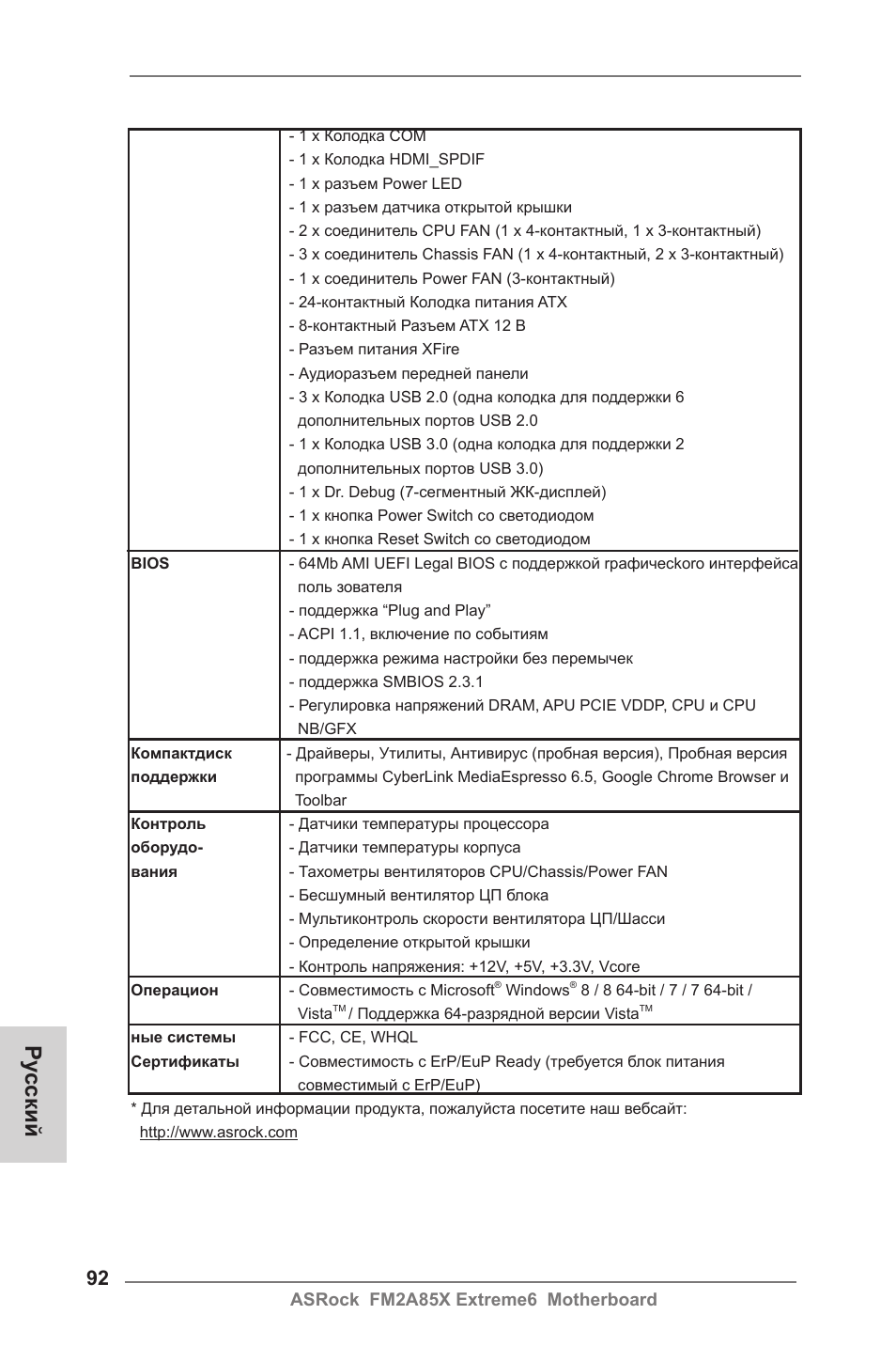Ру сский | ASRock FM2A85X Extreme6 User Manual | Page 92 / 186