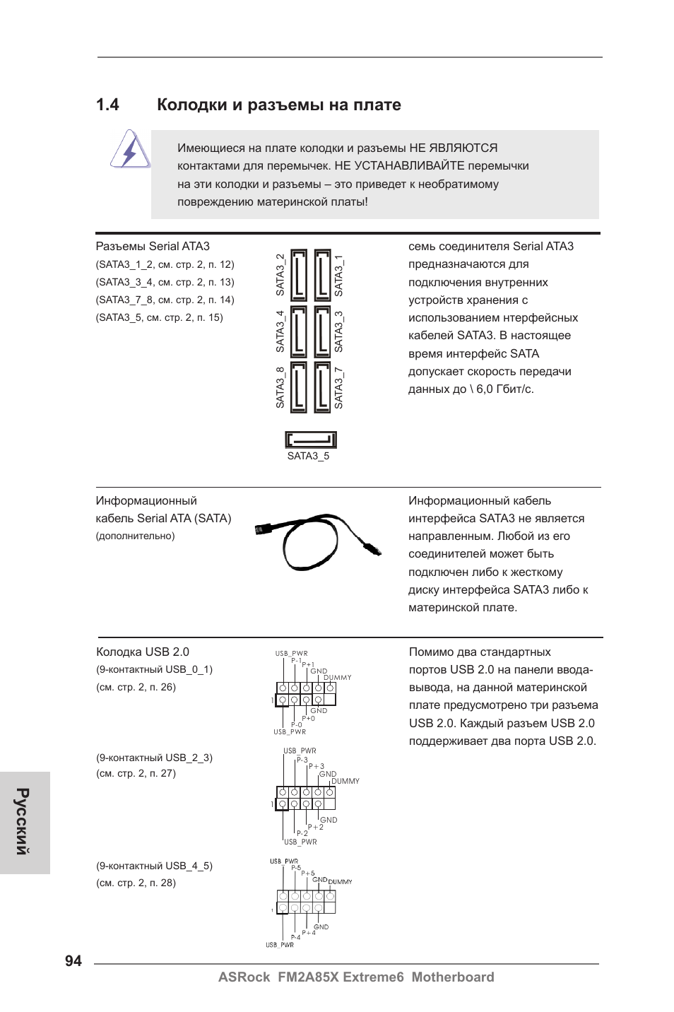 Ру сский, 4 колодки и разъемы на плате, Asrock fm2a85x extreme6 motherboard | ASRock FM2A85X Extreme6 User Manual | Page 94 / 186