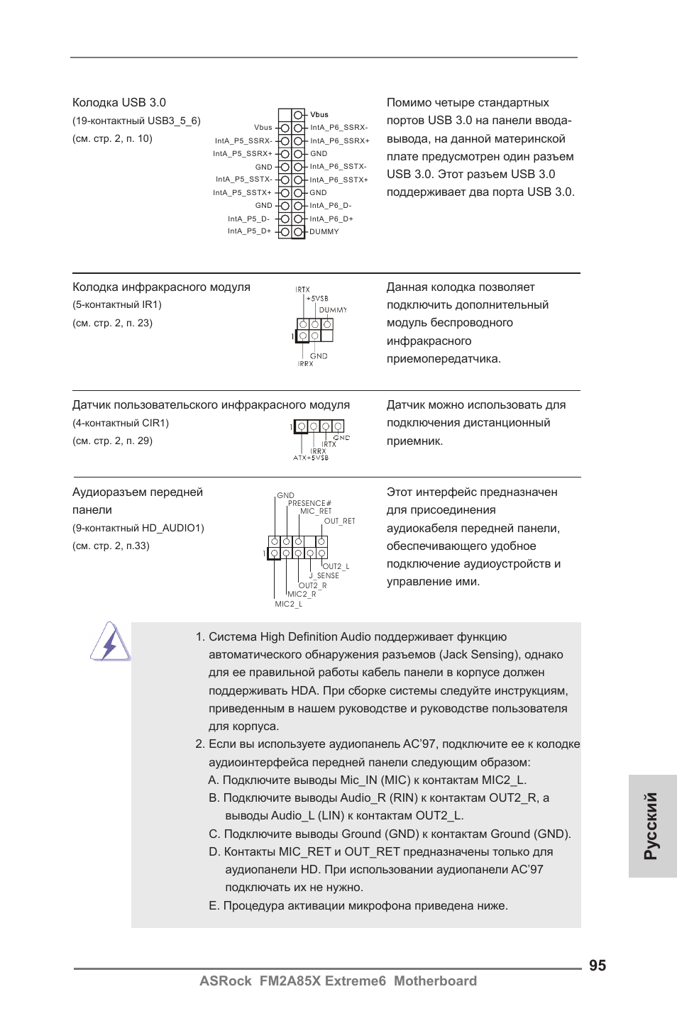 Ру сский, Asrock fm2a85x extreme6 motherboard | ASRock FM2A85X Extreme6 User Manual | Page 95 / 186