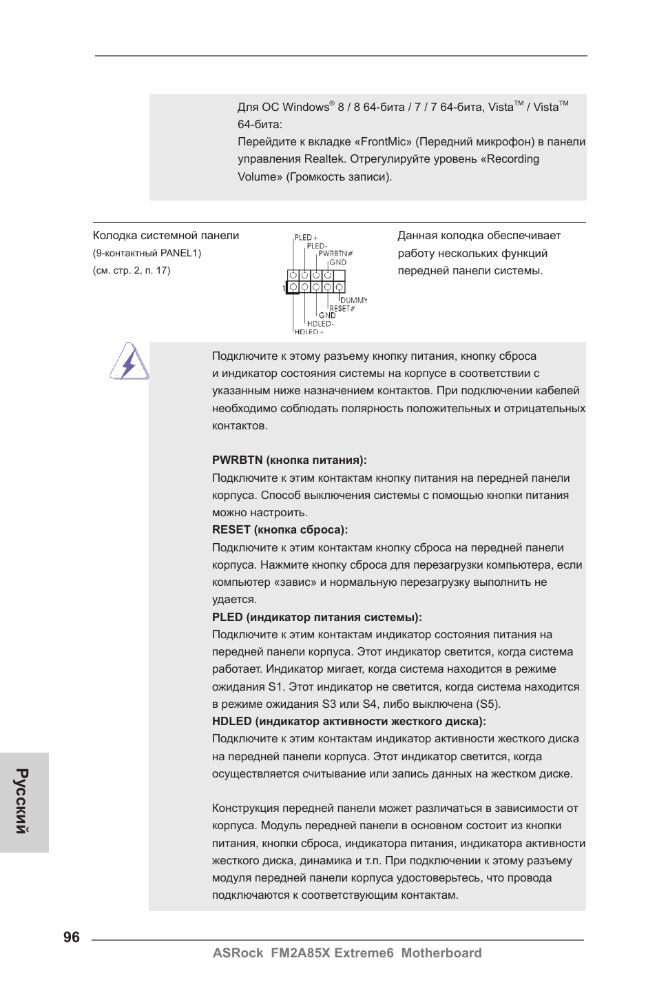Ру сский | ASRock FM2A85X Extreme6 User Manual | Page 96 / 186