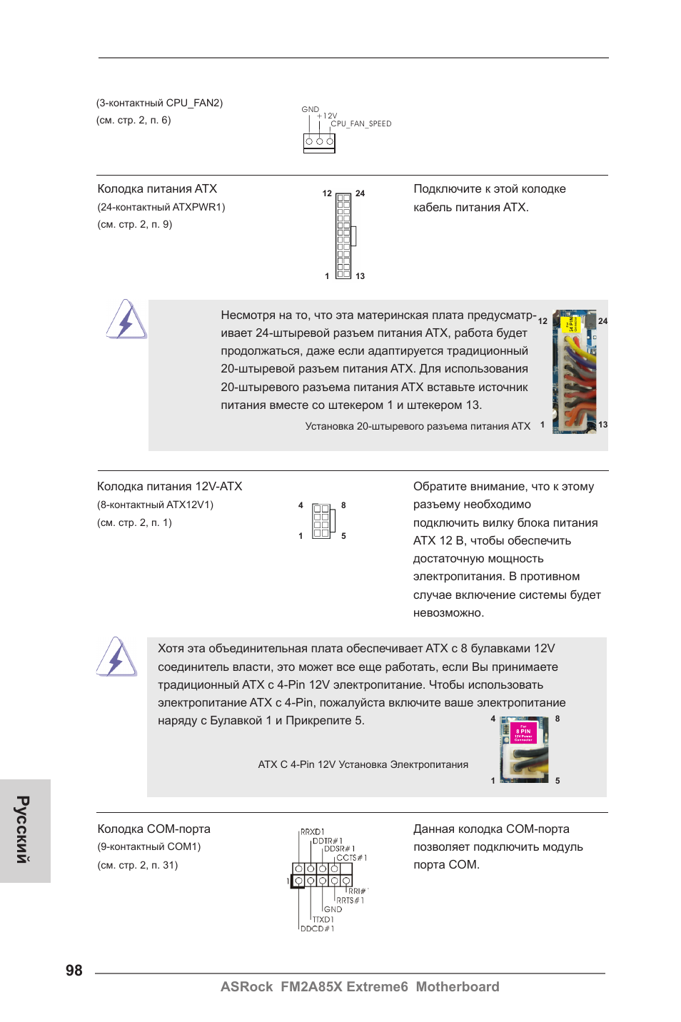 Ру сский, Asrock fm2a85x extreme6 motherboard | ASRock FM2A85X Extreme6 User Manual | Page 98 / 186