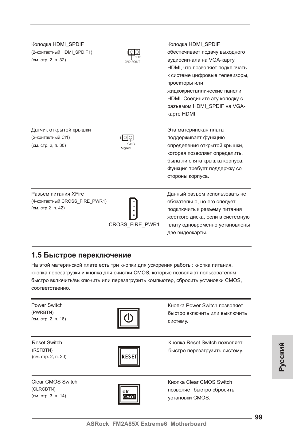 Ру сский 1.5 быстрое переключение | ASRock FM2A85X Extreme6 User Manual | Page 99 / 186