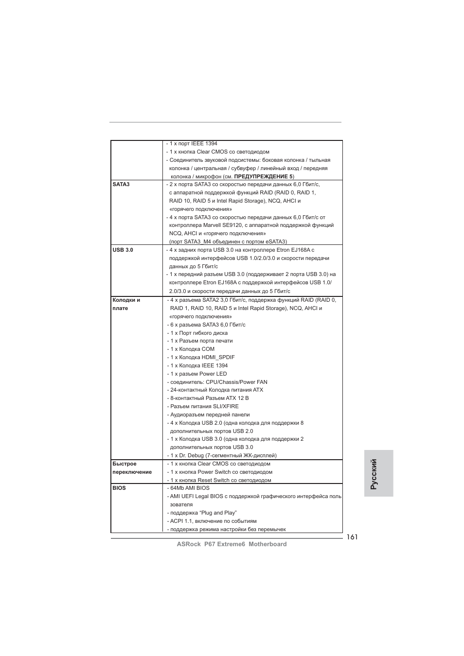 Ру сский | ASRock P67 Extreme6 User Manual | Page 161 / 312