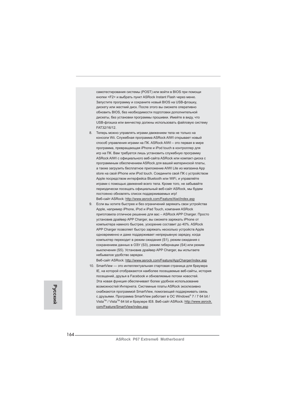 Ру сский | ASRock P67 Extreme6 User Manual | Page 164 / 312