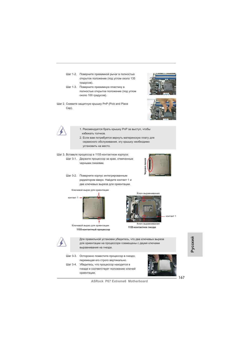 Ру сский | ASRock P67 Extreme6 User Manual | Page 167 / 312
