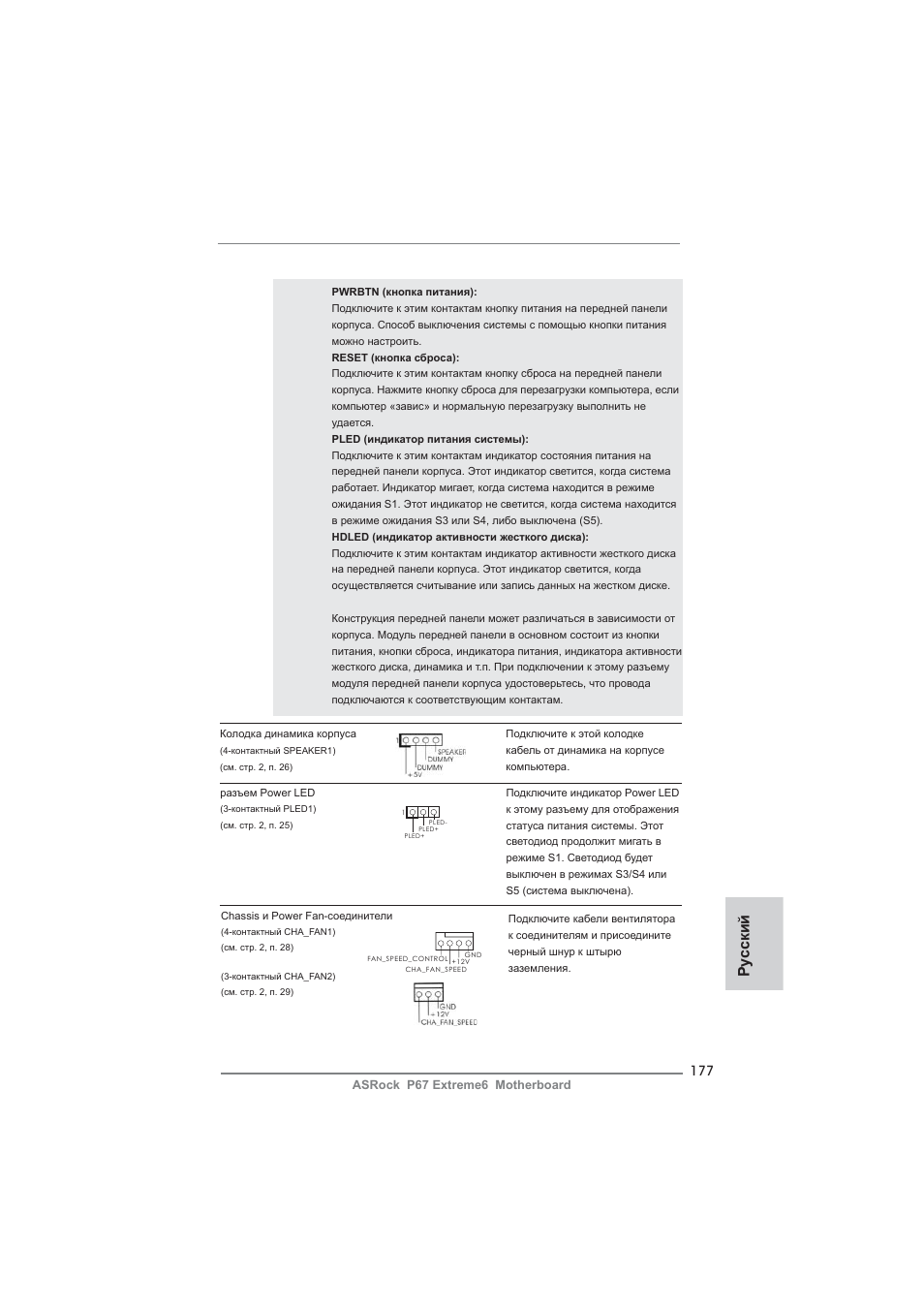 Ру сский | ASRock P67 Extreme6 User Manual | Page 177 / 312