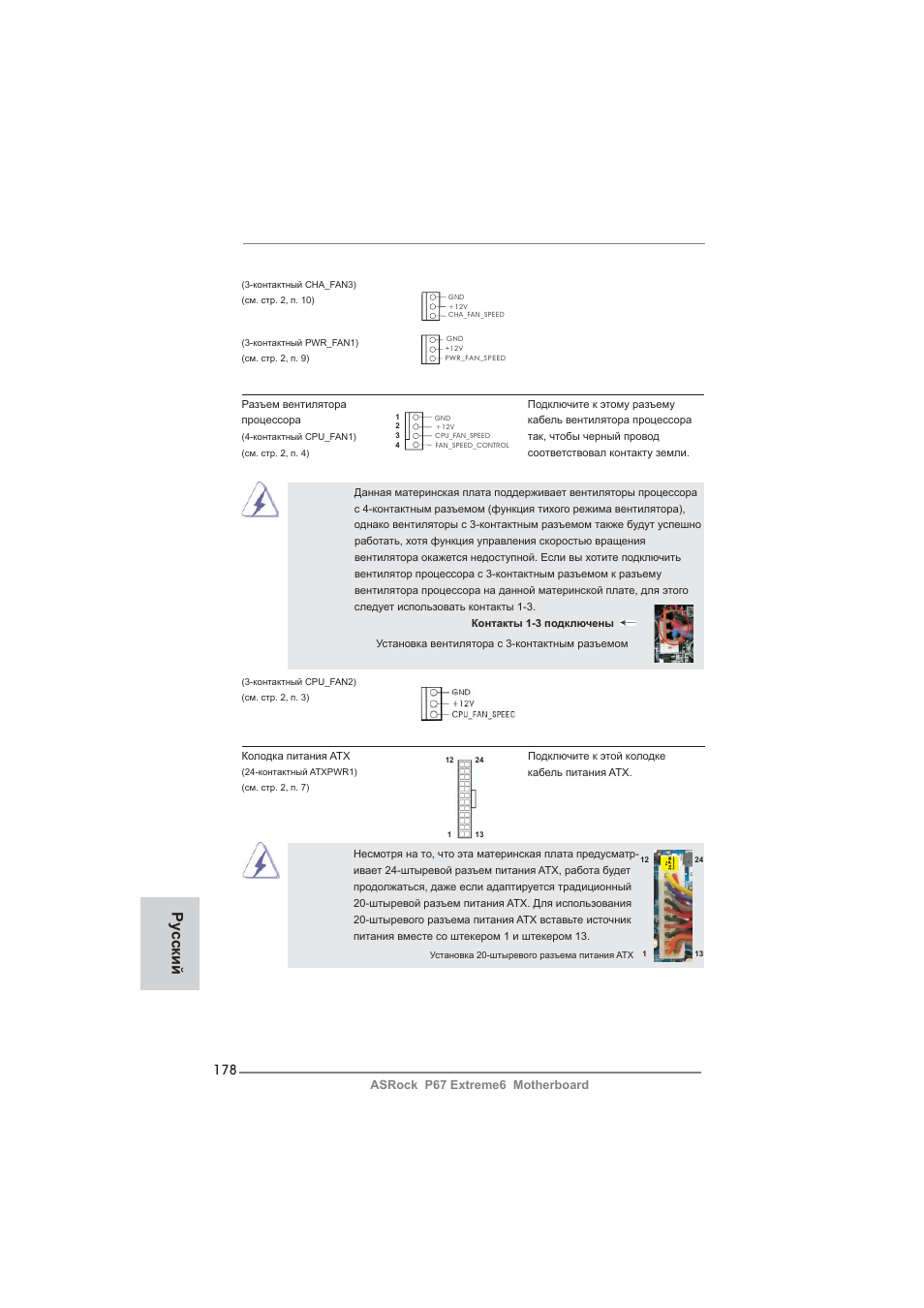 Ру сский | ASRock P67 Extreme6 User Manual | Page 178 / 312