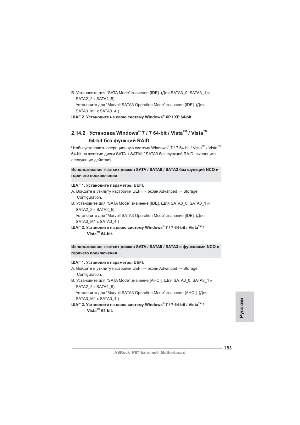 Ру сский, 2 установка windows, 7 / 7 64-bit / vista | Vista, Bit без функций raid | ASRock P67 Extreme6 User Manual | Page 183 / 312