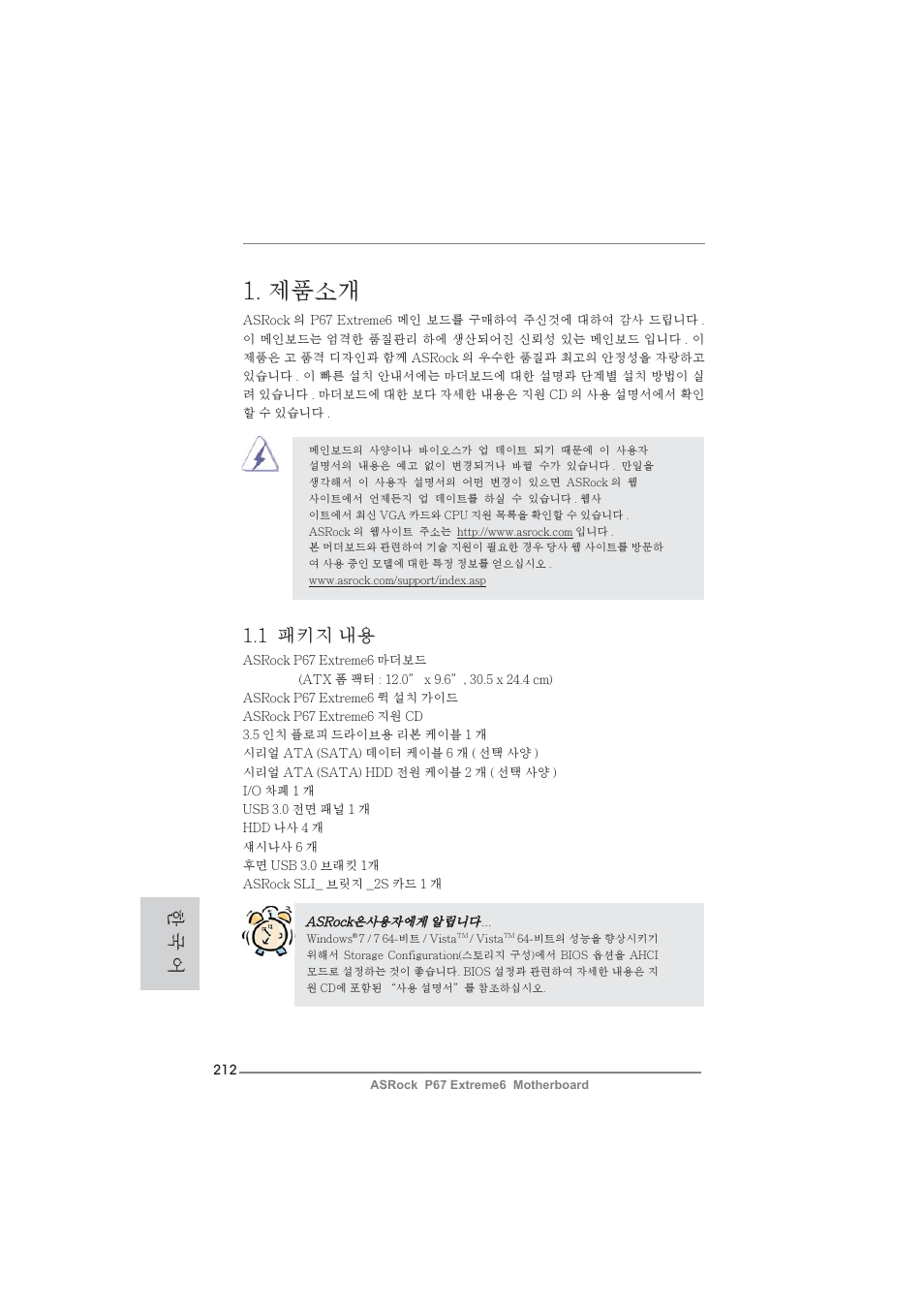Korean, 제품소개, 1 패키지 내용 | 한 국 어 | ASRock P67 Extreme6 User Manual | Page 212 / 312