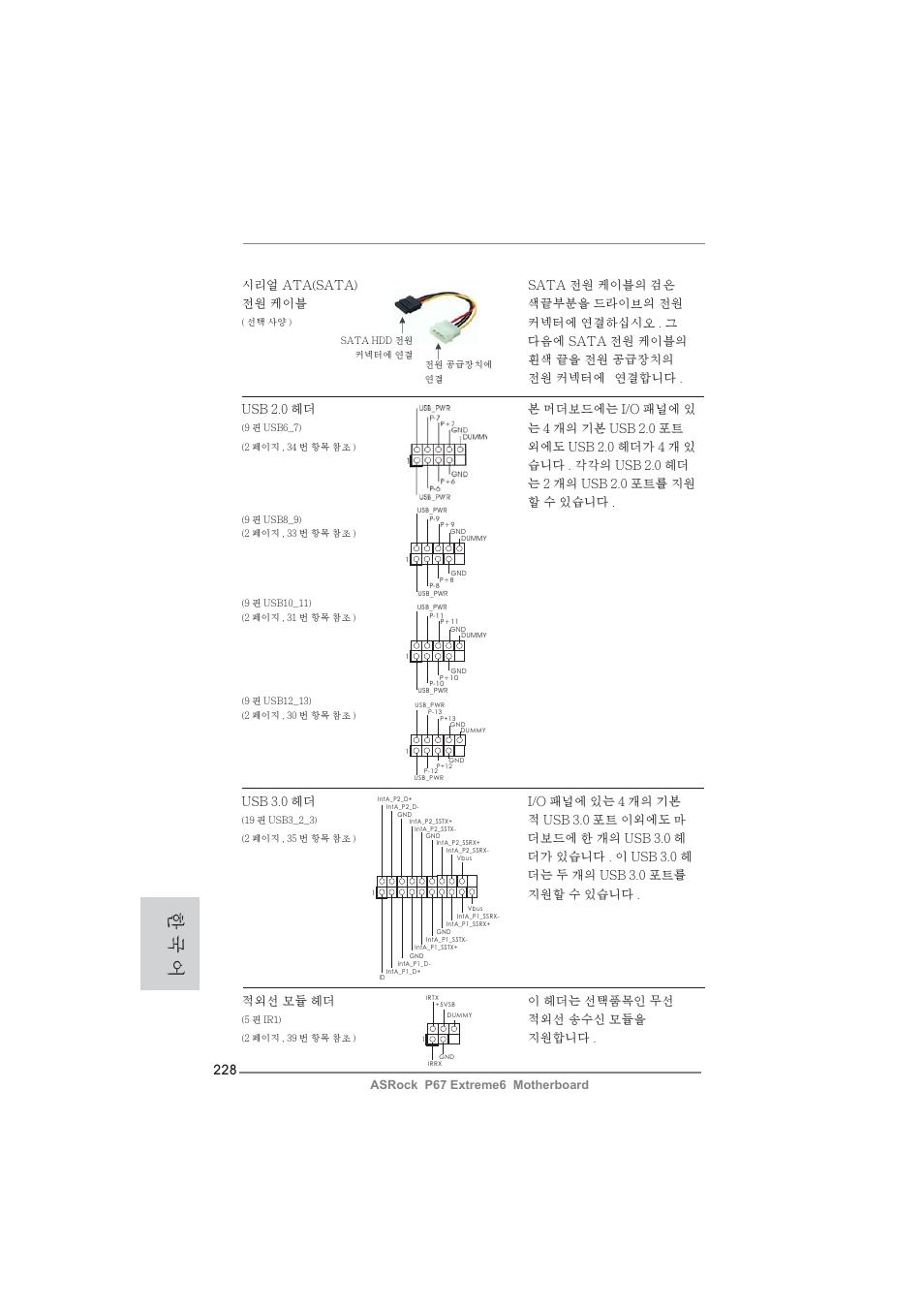 한 국 어 | ASRock P67 Extreme6 User Manual | Page 228 / 312