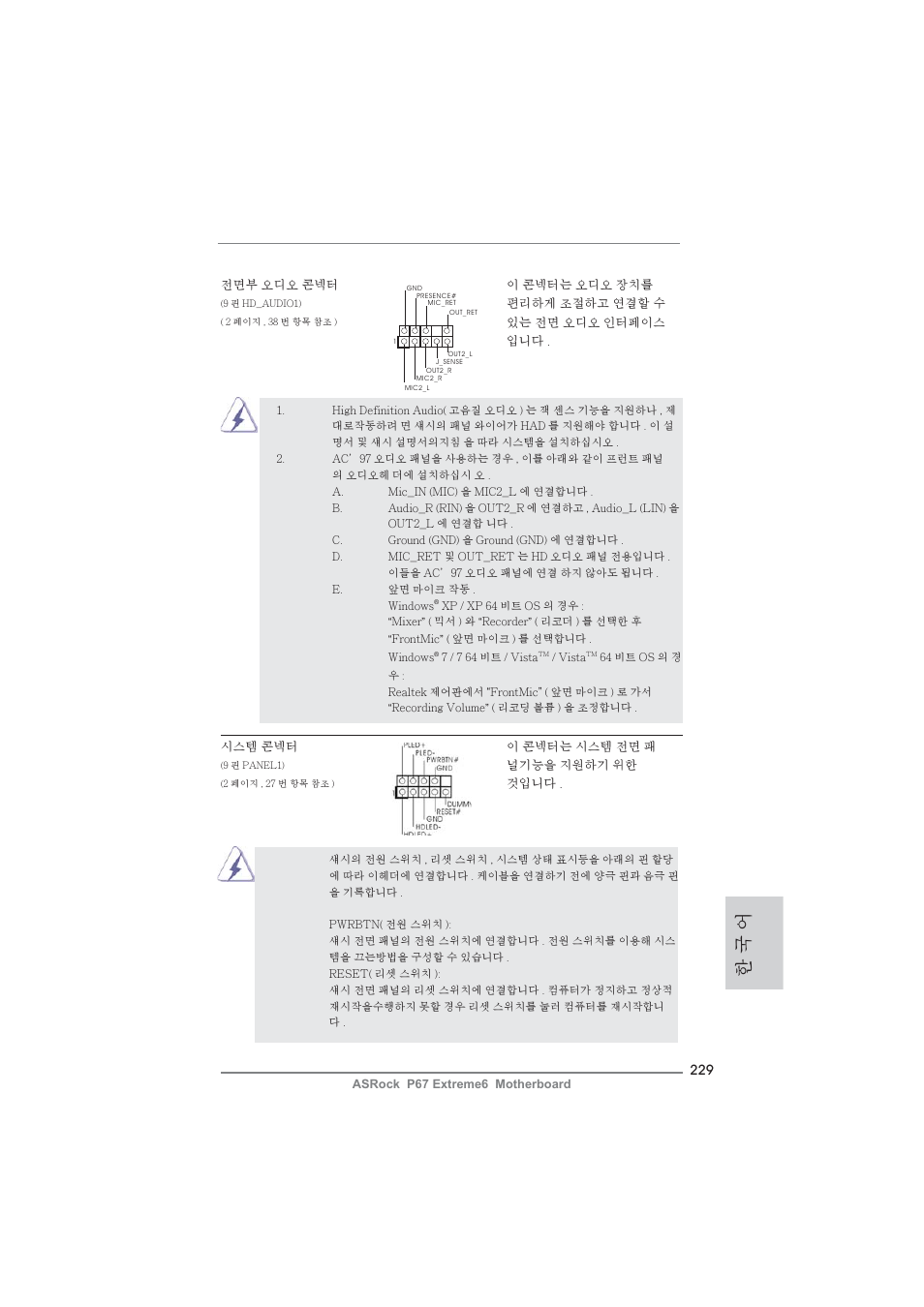 한 국 어 | ASRock P67 Extreme6 User Manual | Page 229 / 312
