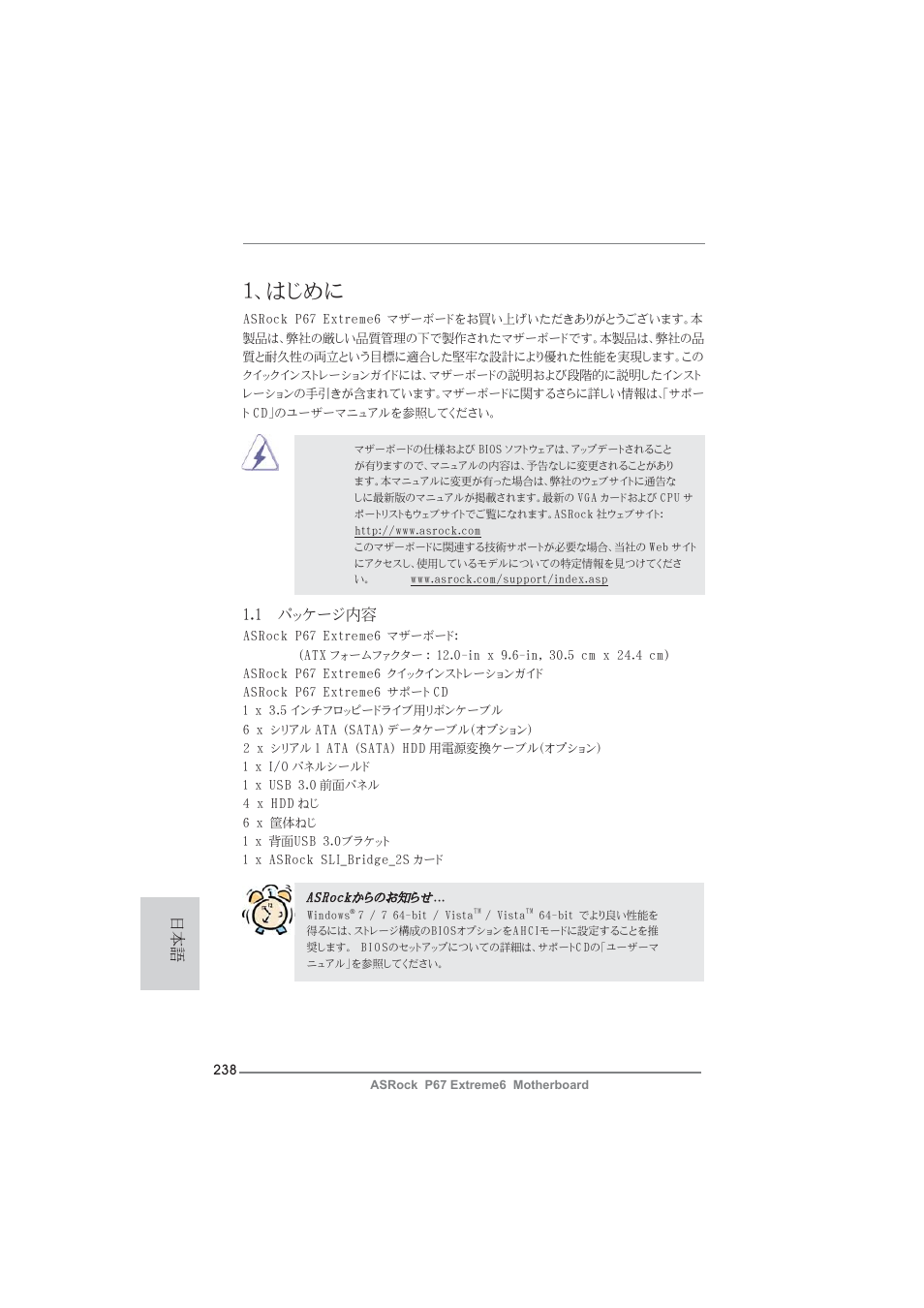 Japanese, はじめに, 1 パッケージ内容 | ASRock P67 Extreme6 User Manual | Page 238 / 312