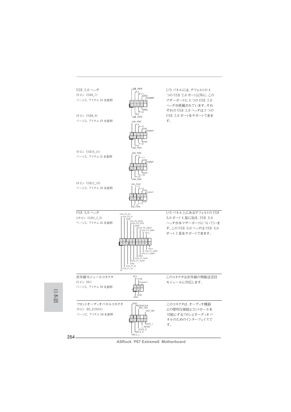 Asrock p67 extreme6 motherboard | ASRock P67 Extreme6 User Manual | Page 254 / 312