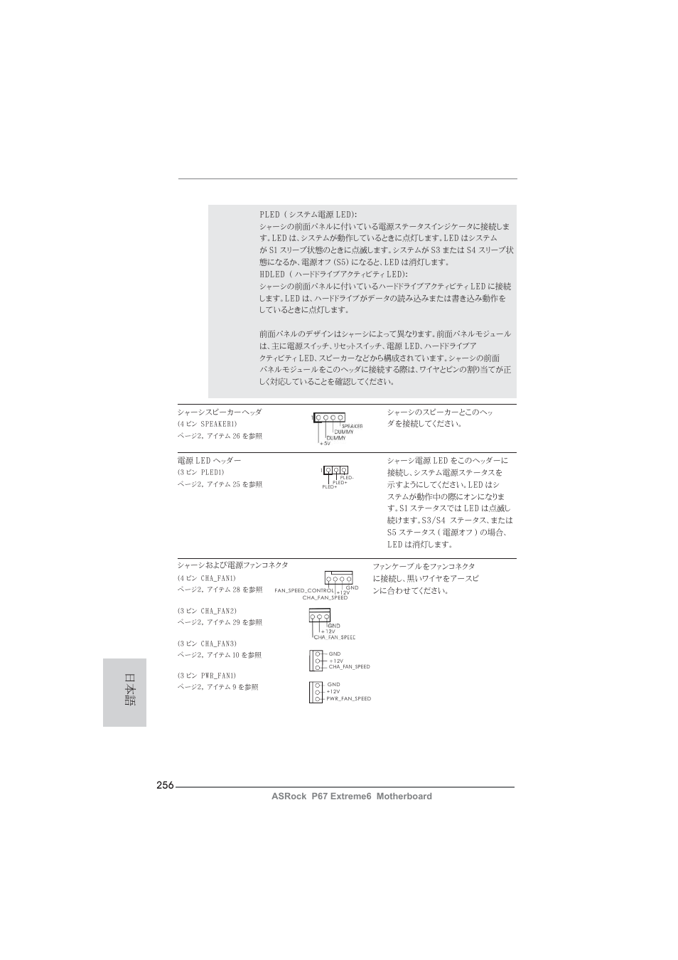 ASRock P67 Extreme6 User Manual | Page 256 / 312