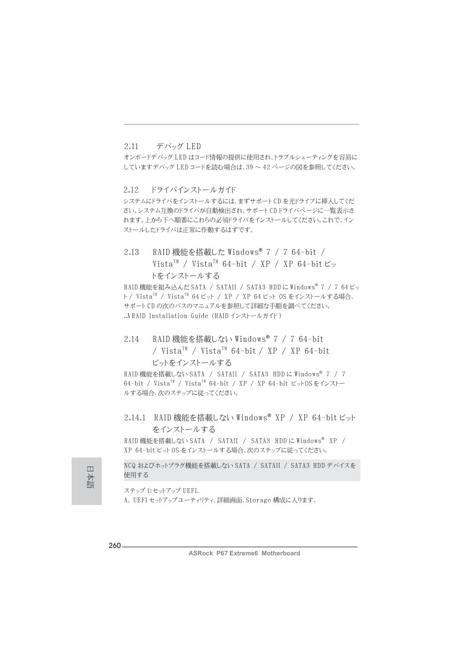 ASRock P67 Extreme6 User Manual | Page 260 / 312