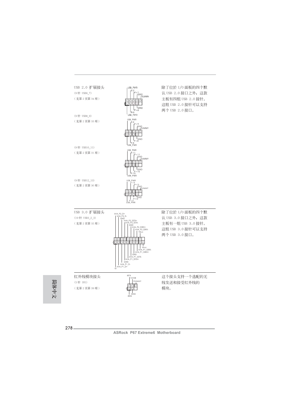 簡體中文, 認 usb 2.0 接口之外，這款, Usb 3.0 擴展接頭 除了位於 i/o 面板的四個默 | 認 usb 3.0 接口之外，這款, 線發送和接受紅外線的 | ASRock P67 Extreme6 User Manual | Page 278 / 312