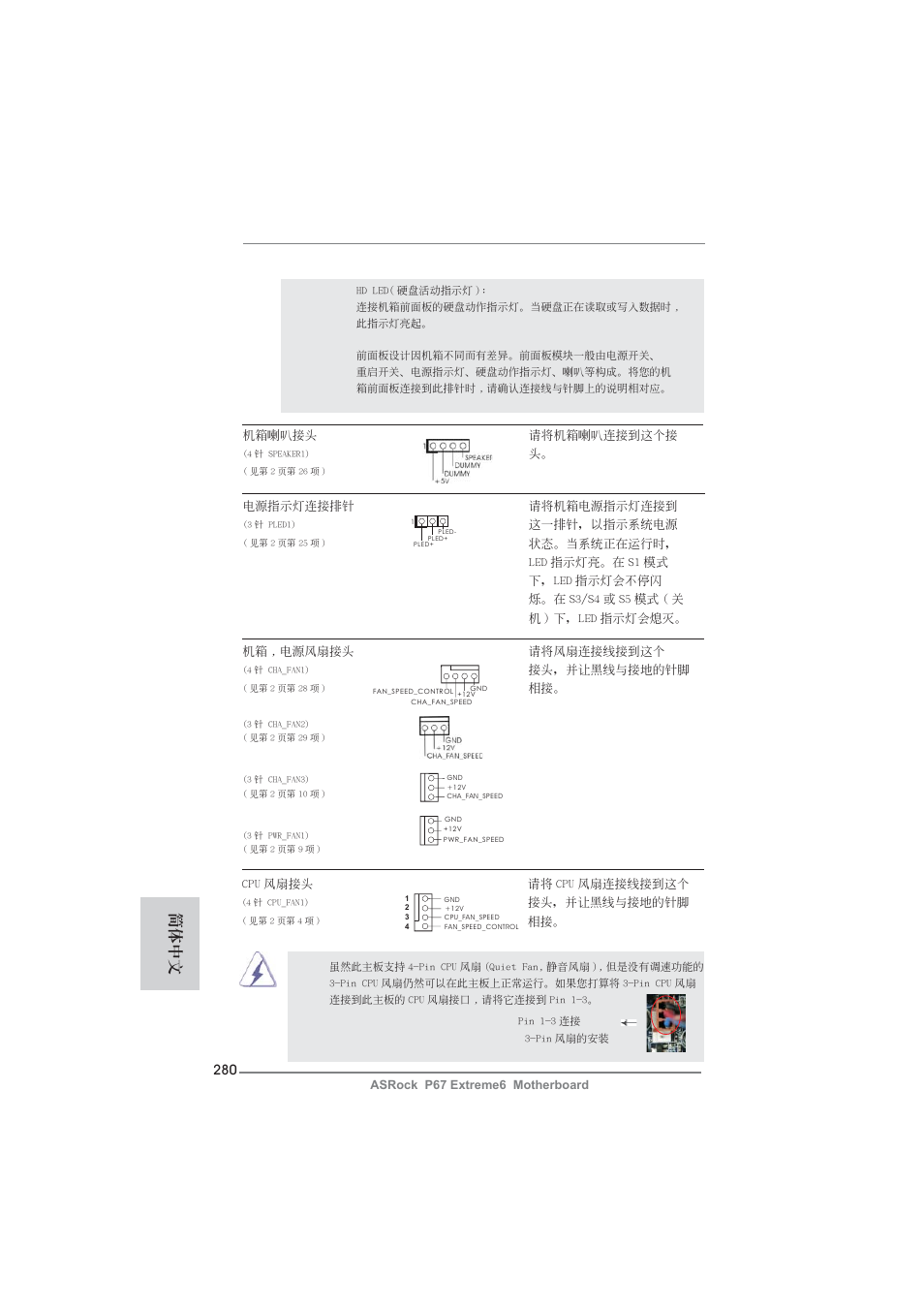 簡體中文 | ASRock P67 Extreme6 User Manual | Page 280 / 312