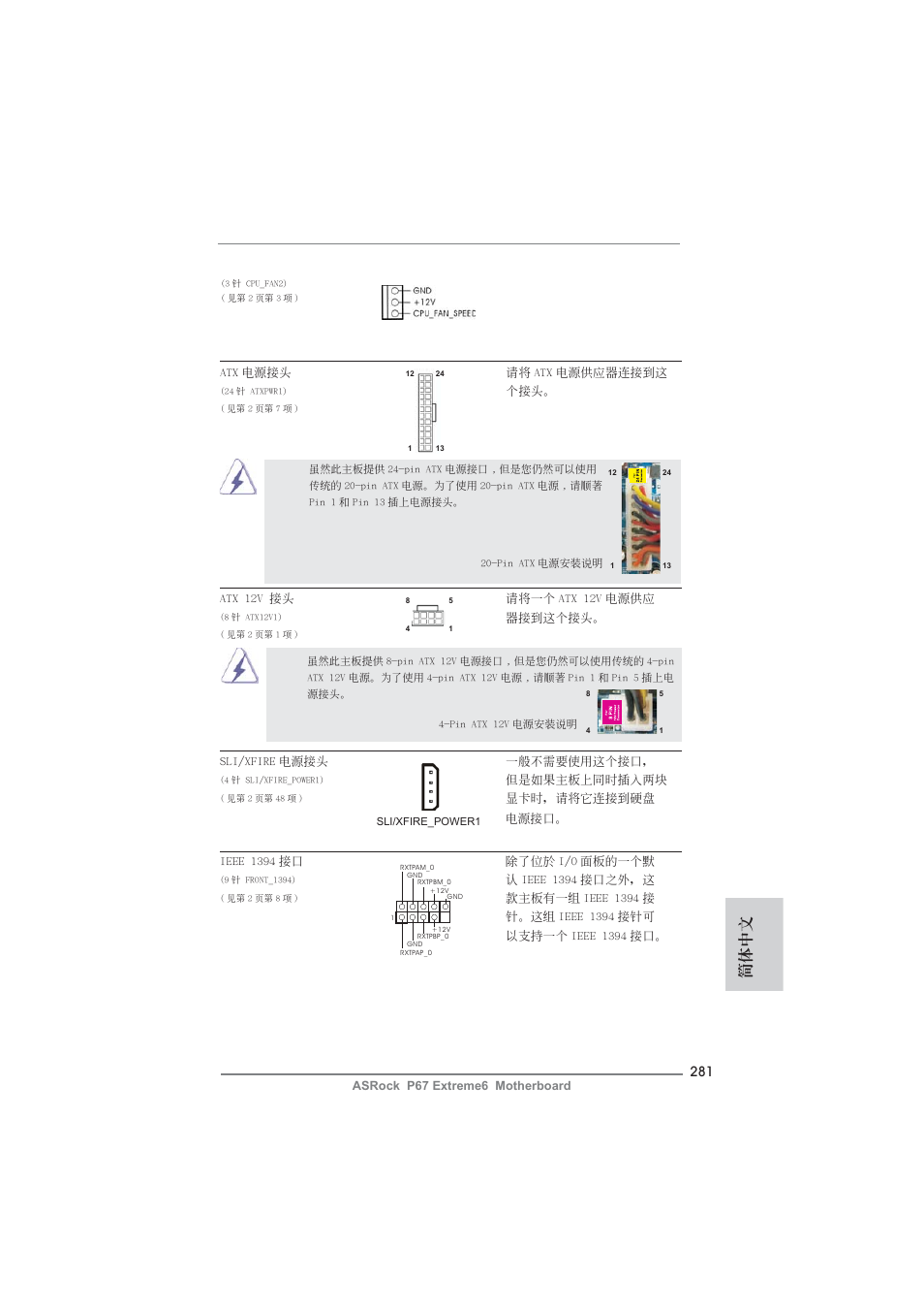 簡體中文 | ASRock P67 Extreme6 User Manual | Page 281 / 312