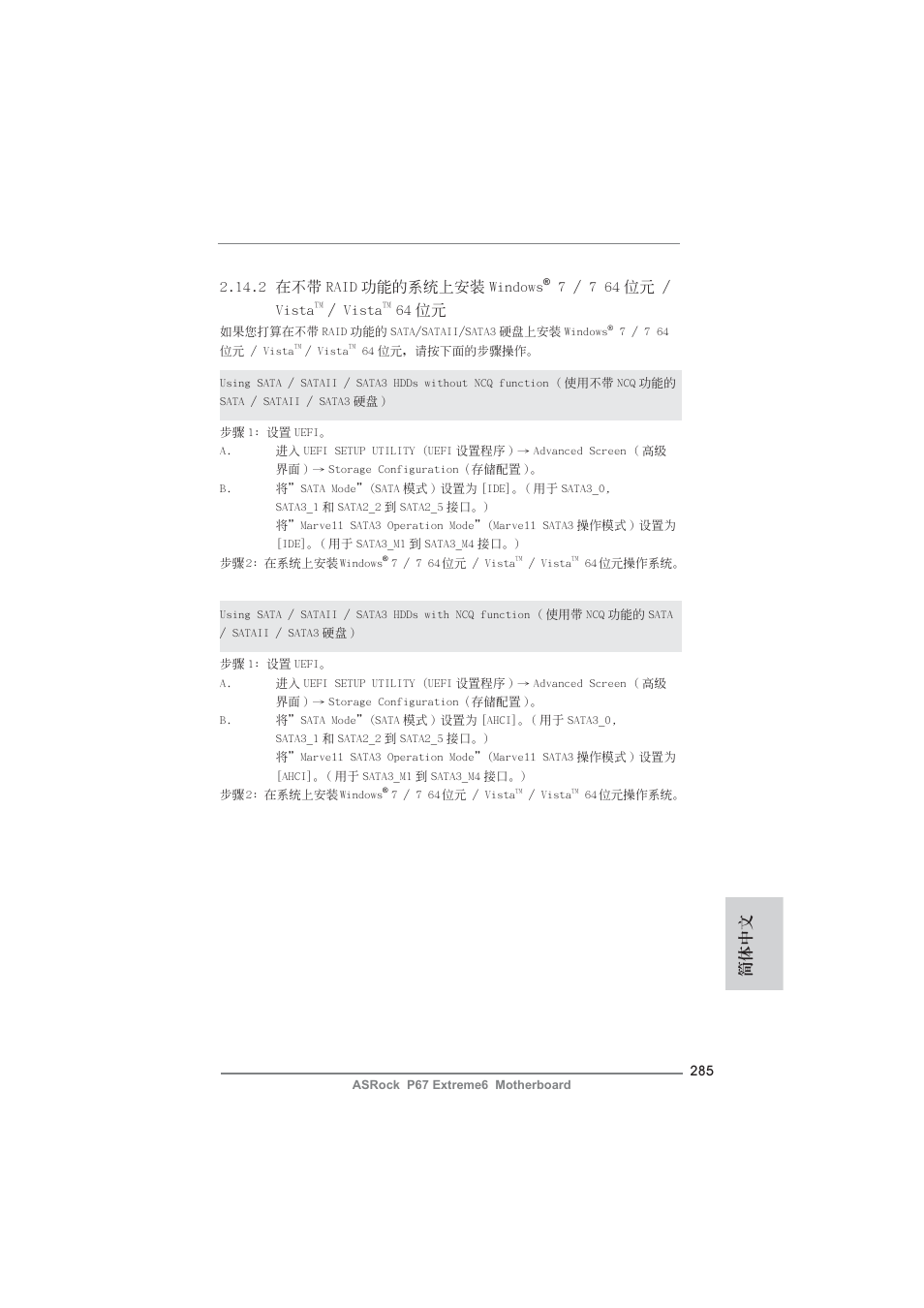 簡體中文 2.14.2 在不帶 raid 功能的系統上安裝 windows, 7 / 7 64 位元 / vista, Vista | 64 位元 | ASRock P67 Extreme6 User Manual | Page 285 / 312