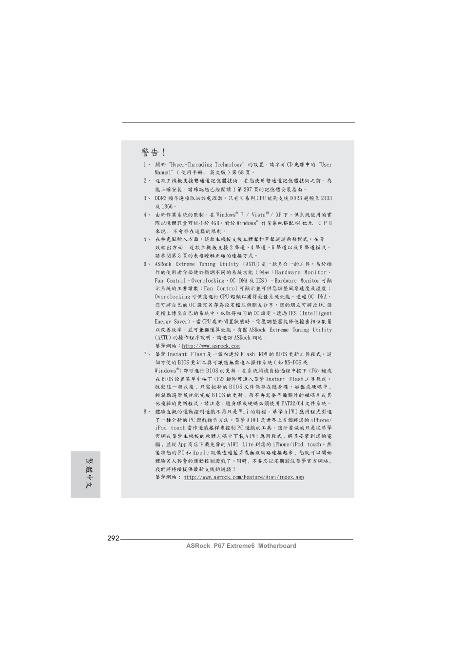 繁體中文 | ASRock P67 Extreme6 User Manual | Page 292 / 312