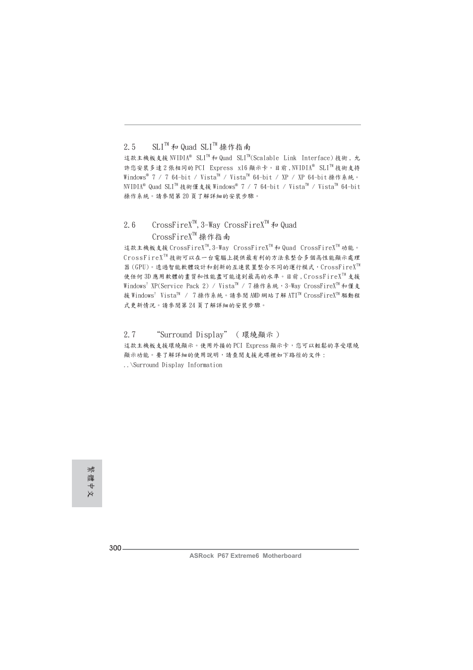 6 crossfirex, Way crossfirex, 和 quad crossfirex | 操作指南, 5 sli, 和 quad sli, 7 “surround display＂ ( 環繞顯示 ), 繁體中文 | ASRock P67 Extreme6 User Manual | Page 300 / 312
