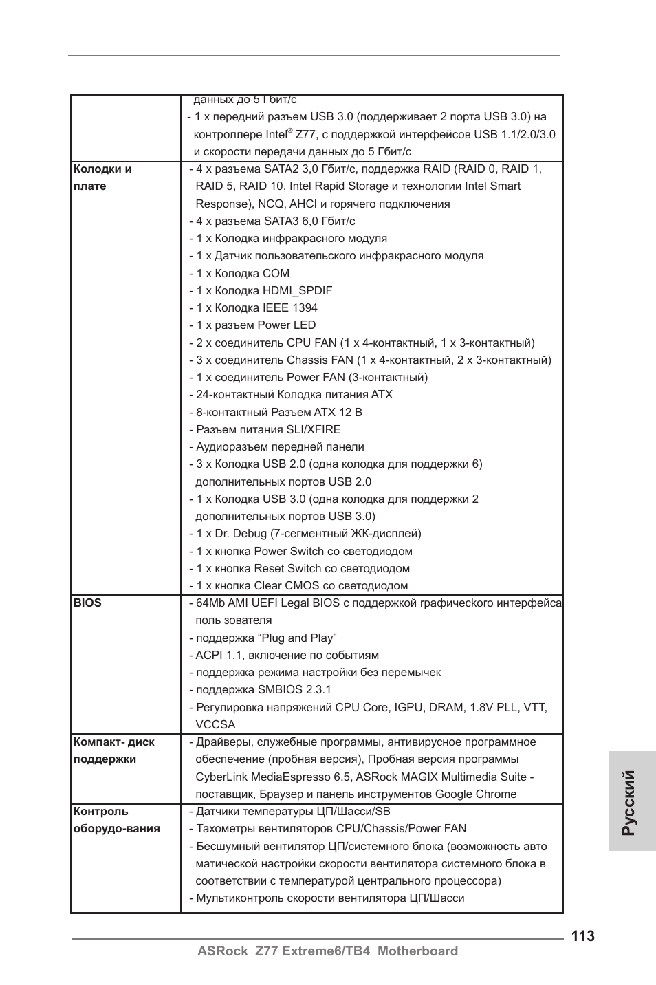 Ру сский | ASRock Z77 Extreme6__TB4 User Manual | Page 113 / 206