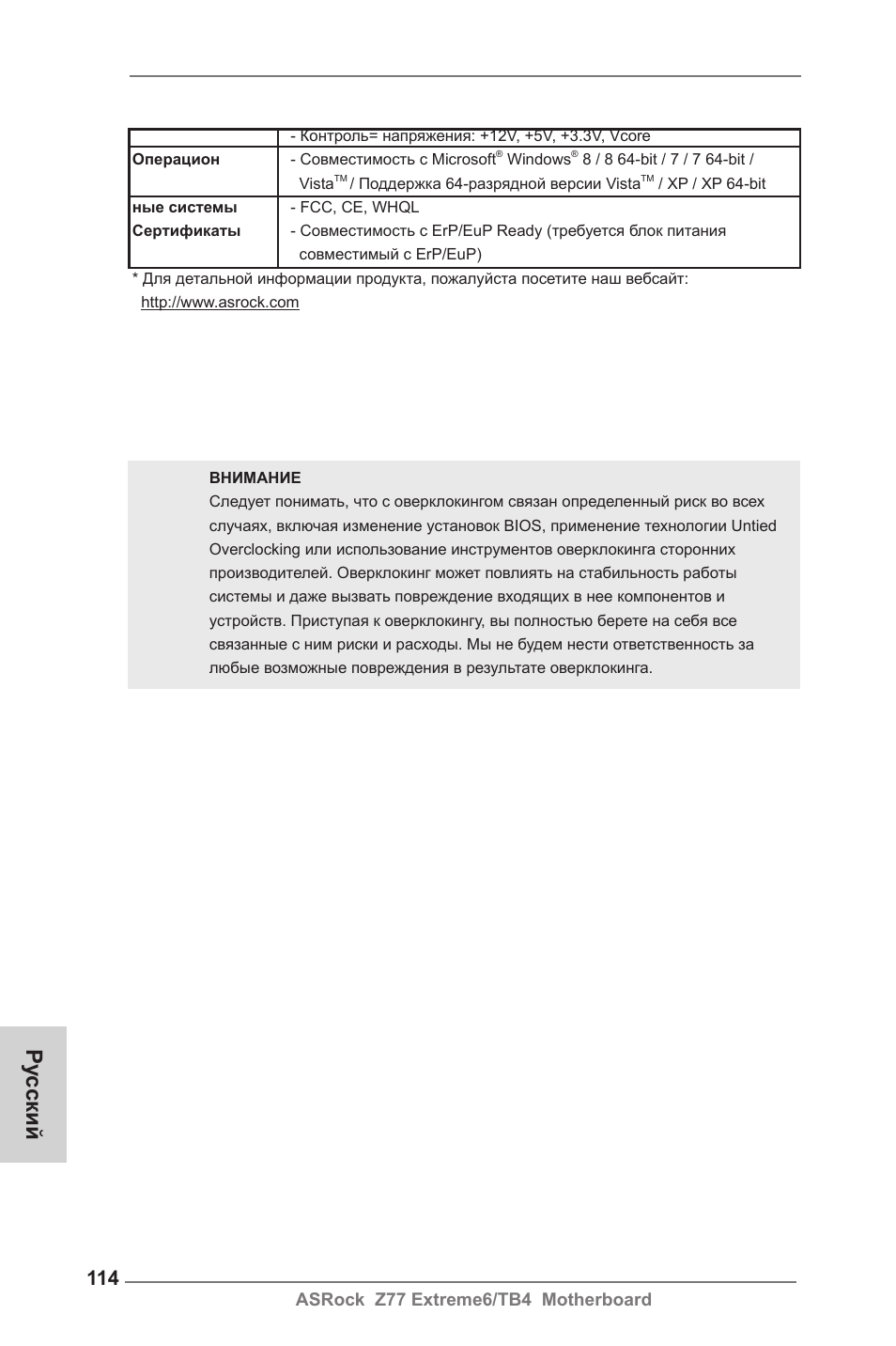 Ру сский | ASRock Z77 Extreme6__TB4 User Manual | Page 114 / 206
