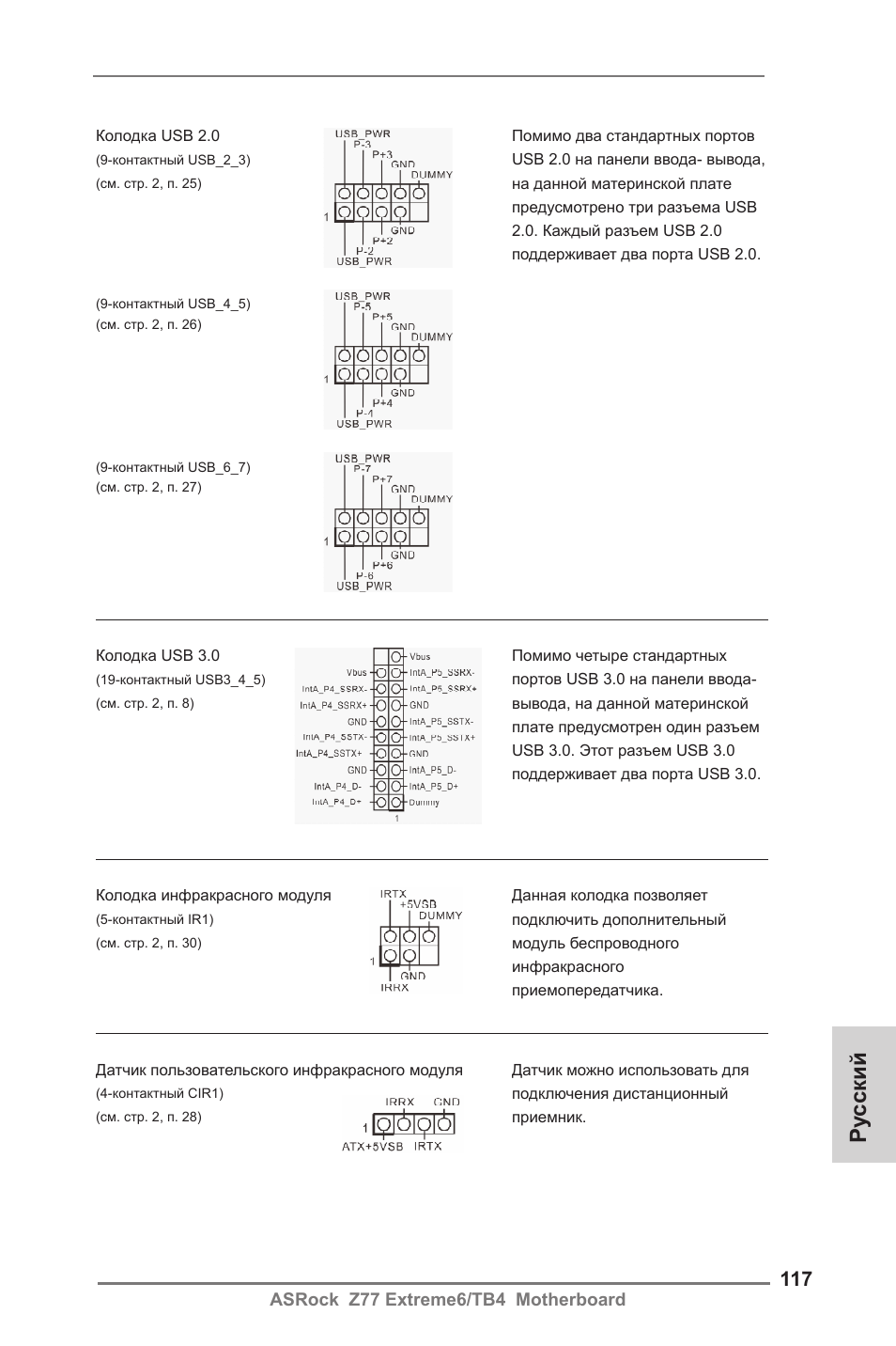 Ру сский | ASRock Z77 Extreme6__TB4 User Manual | Page 117 / 206