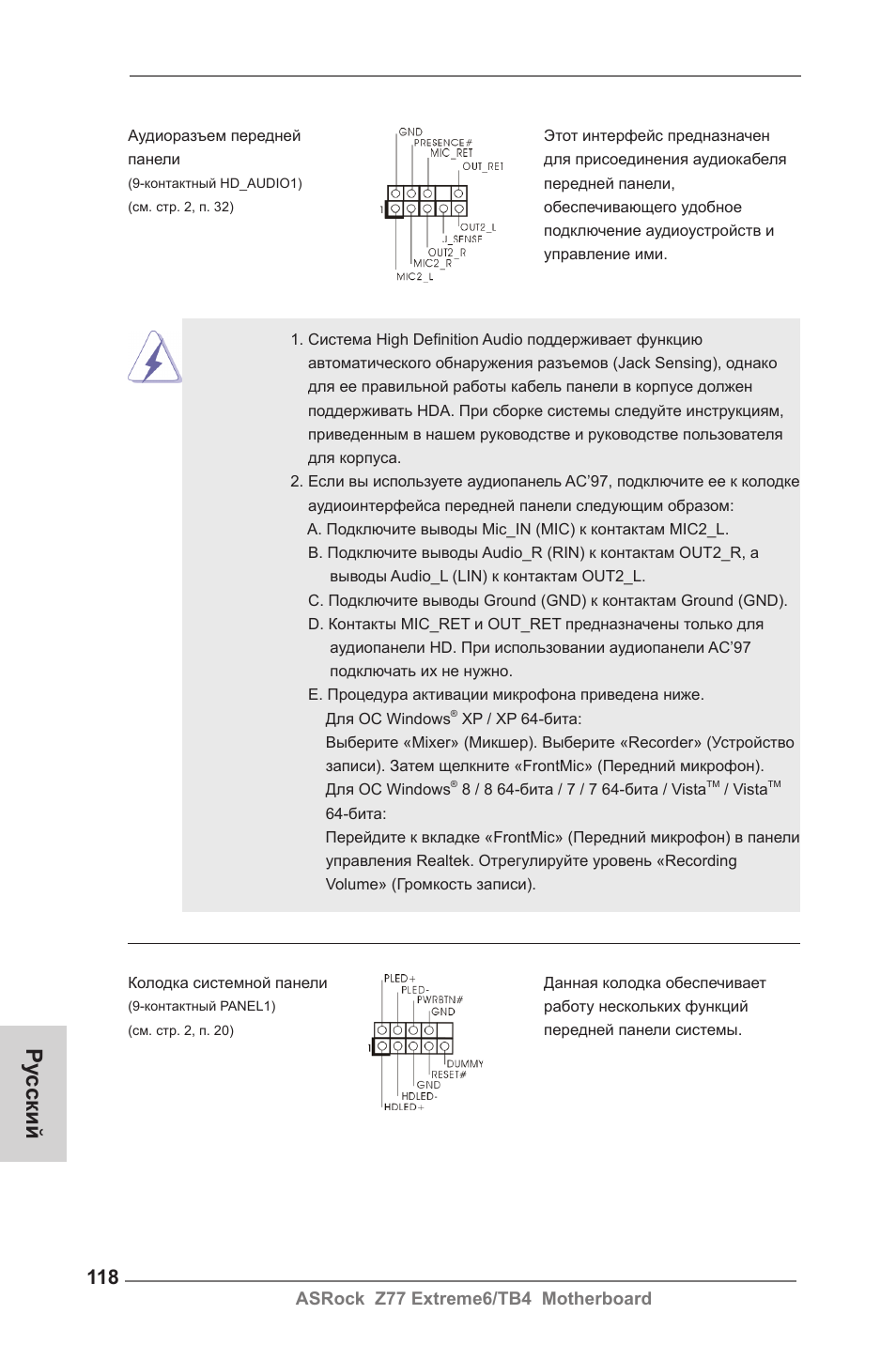 Ру сский | ASRock Z77 Extreme6__TB4 User Manual | Page 118 / 206