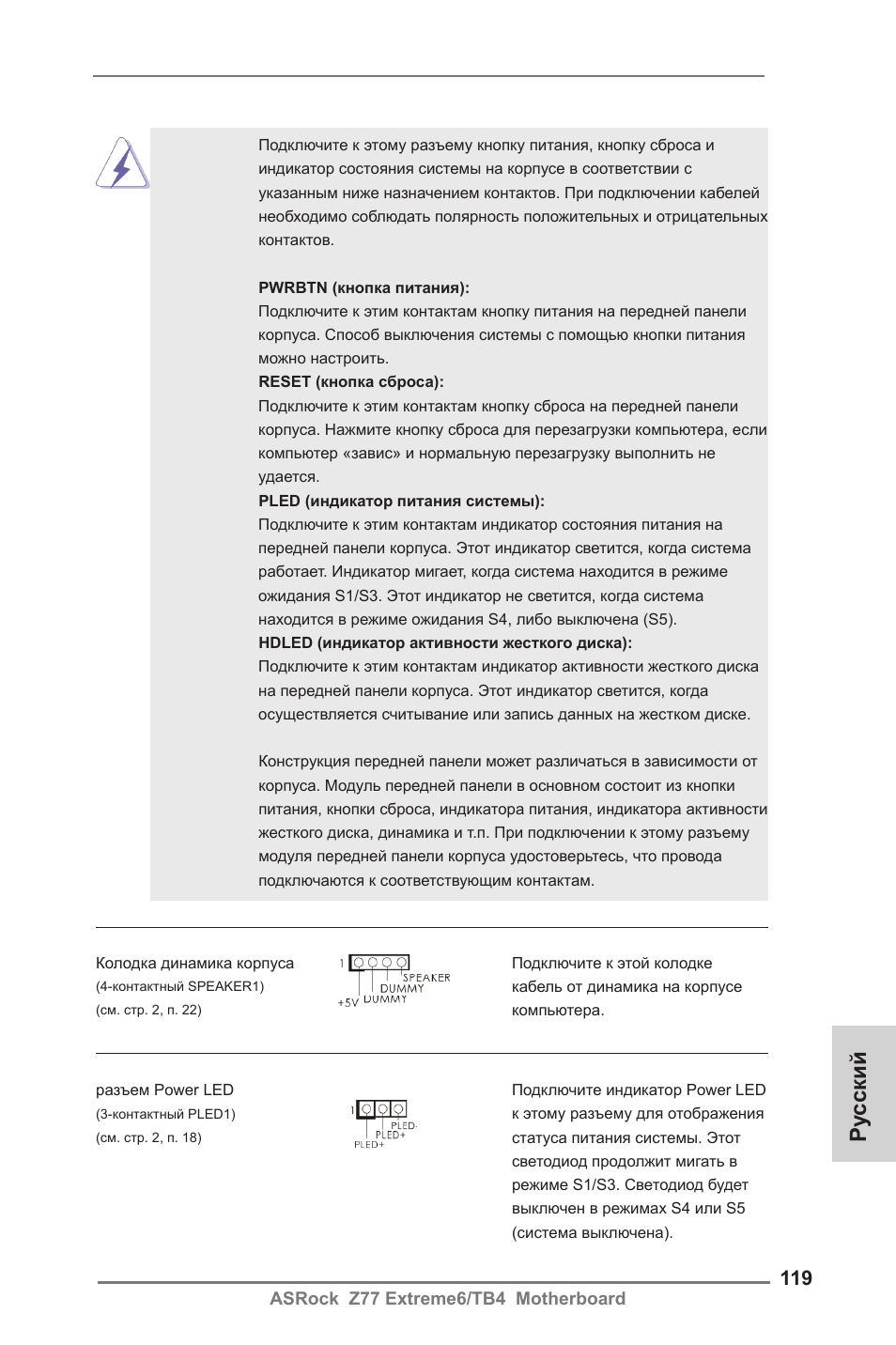 Ру сский | ASRock Z77 Extreme6__TB4 User Manual | Page 119 / 206