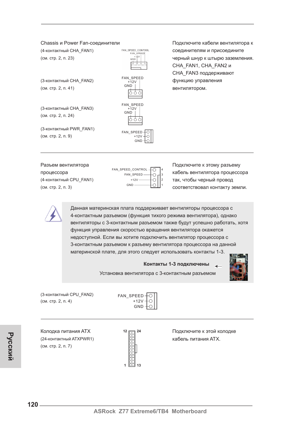 Ру сский, Asrock z77 extreme6/tb4 motherboard | ASRock Z77 Extreme6__TB4 User Manual | Page 120 / 206