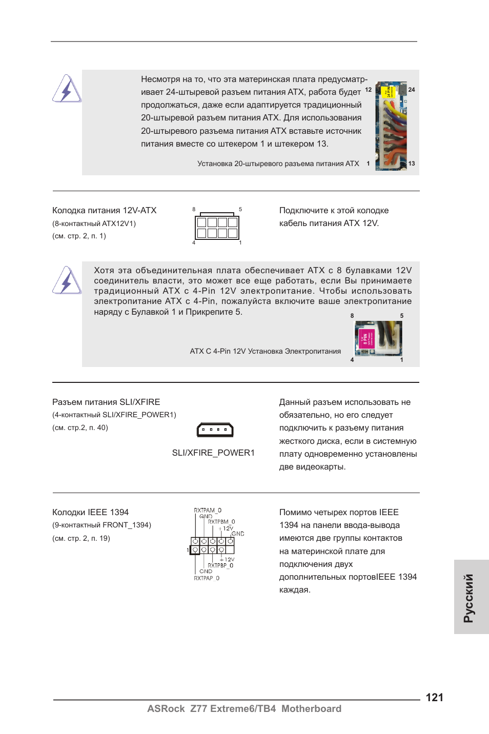 Ру сский | ASRock Z77 Extreme6__TB4 User Manual | Page 121 / 206