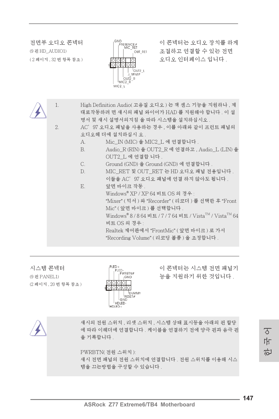 한 국 어 | ASRock Z77 Extreme6__TB4 User Manual | Page 147 / 206