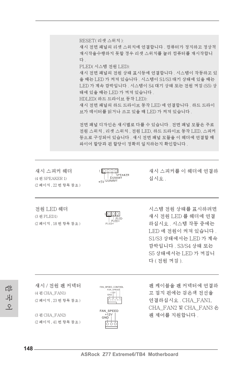 한 국 어 | ASRock Z77 Extreme6__TB4 User Manual | Page 148 / 206