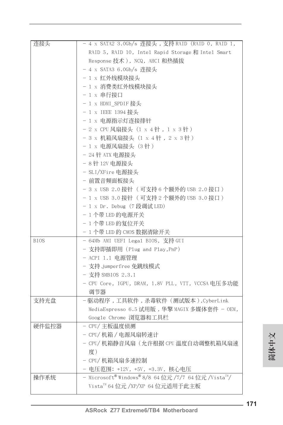 簡體中文 | ASRock Z77 Extreme6__TB4 User Manual | Page 171 / 206