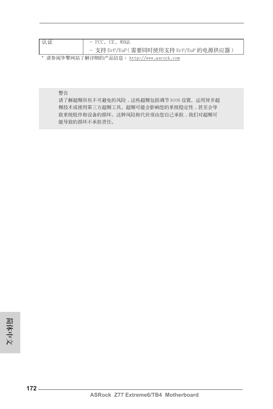 簡體中文 | ASRock Z77 Extreme6__TB4 User Manual | Page 172 / 206