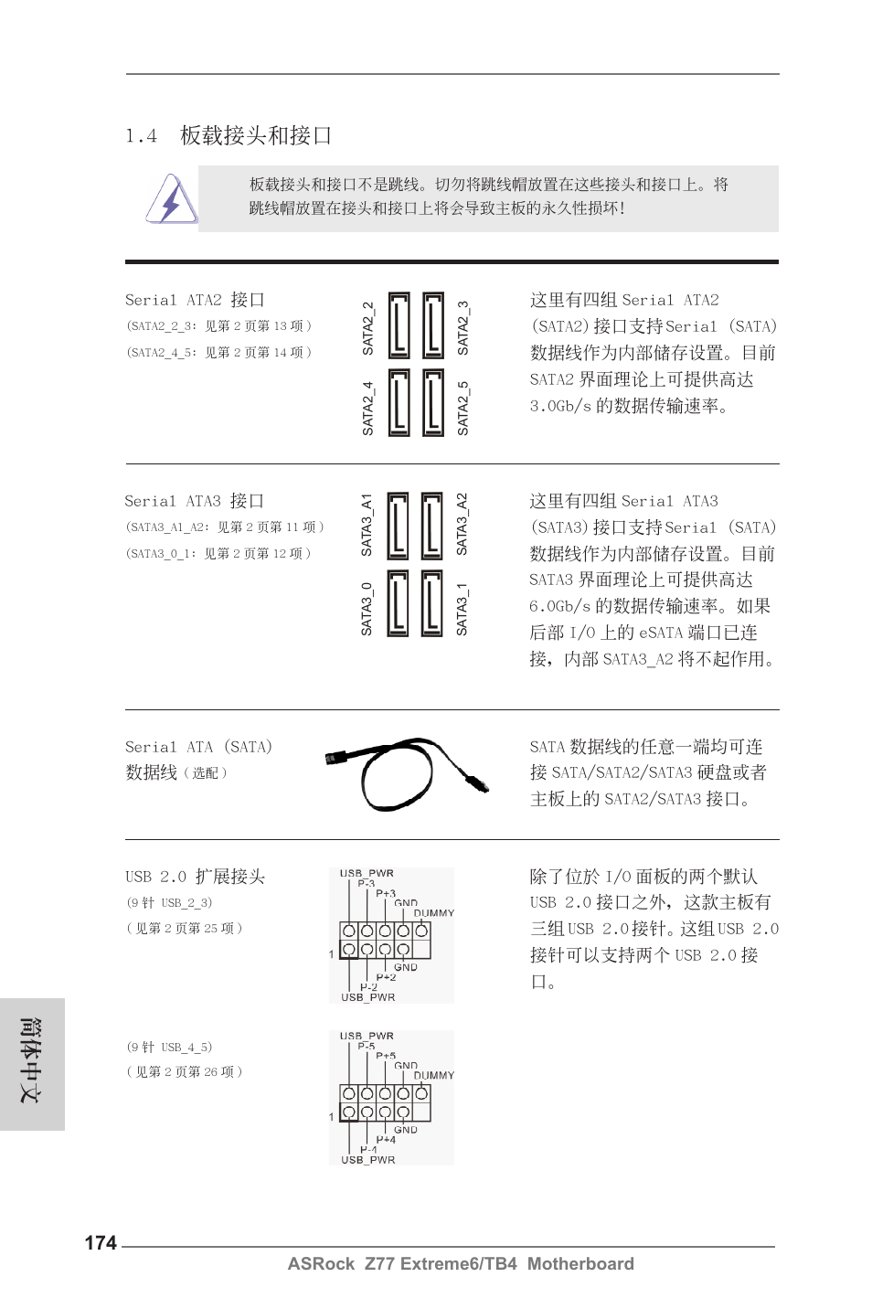 4 板載接頭和接口, 簡體中文 | ASRock Z77 Extreme6__TB4 User Manual | Page 174 / 206