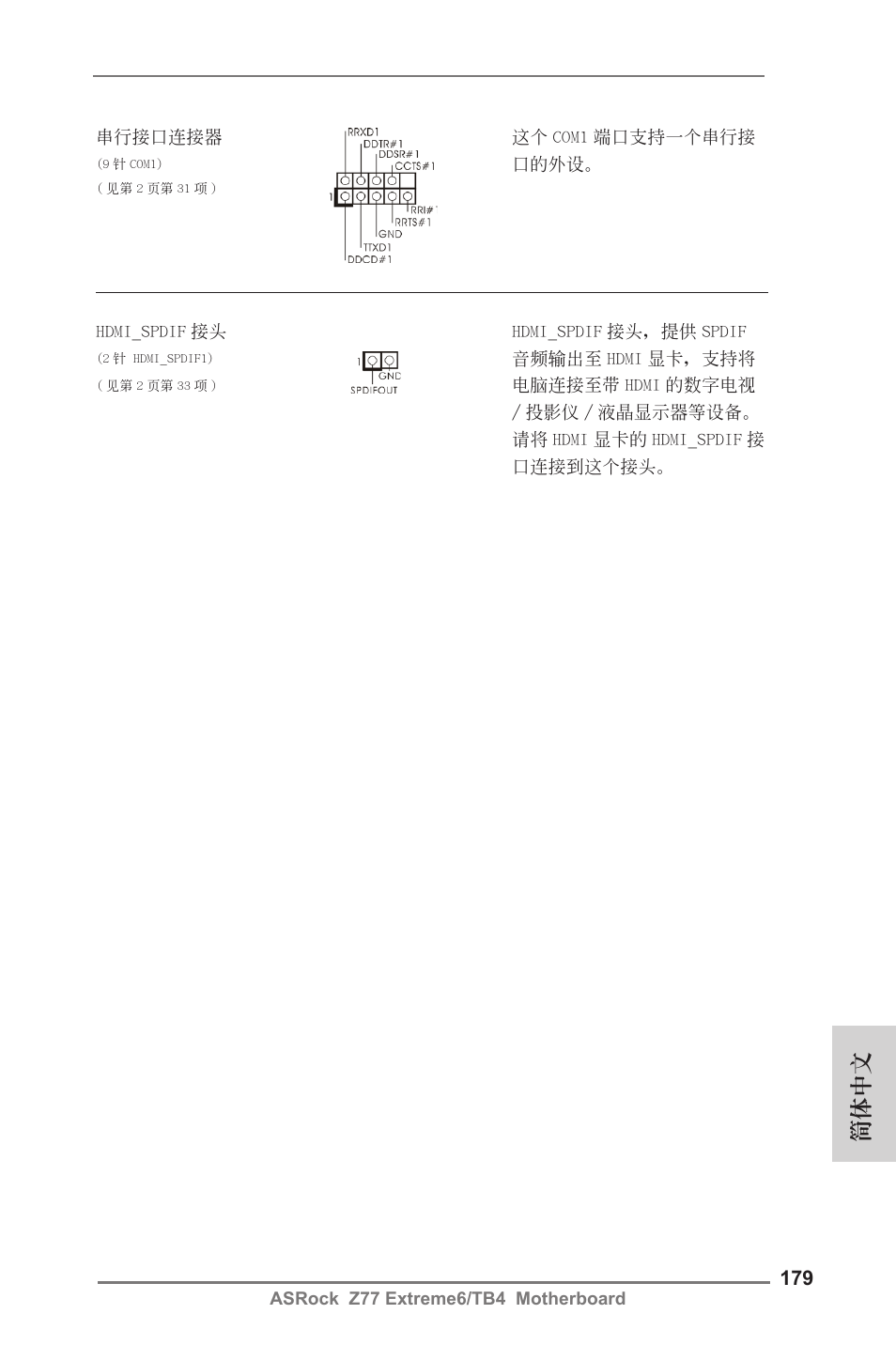 簡體中文 | ASRock Z77 Extreme6__TB4 User Manual | Page 179 / 206
