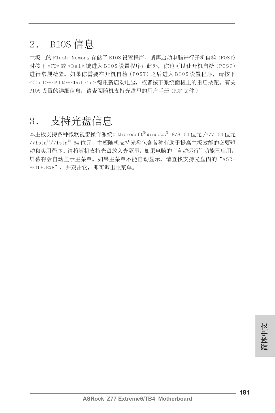 Bios 信息, 支持光盤信息, 簡體中文 | ASRock Z77 Extreme6__TB4 User Manual | Page 181 / 206