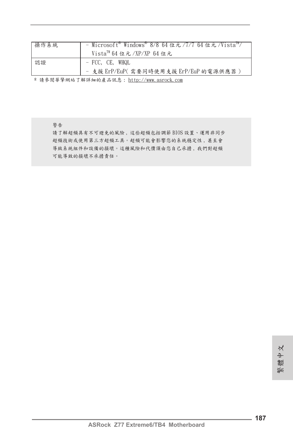 繁體中文 | ASRock Z77 Extreme6__TB4 User Manual | Page 187 / 206