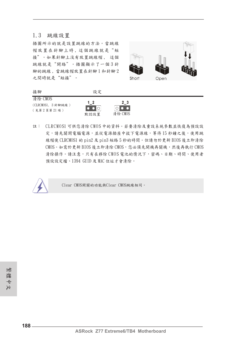 3 跳線設置, 繁體中文 | ASRock Z77 Extreme6__TB4 User Manual | Page 188 / 206